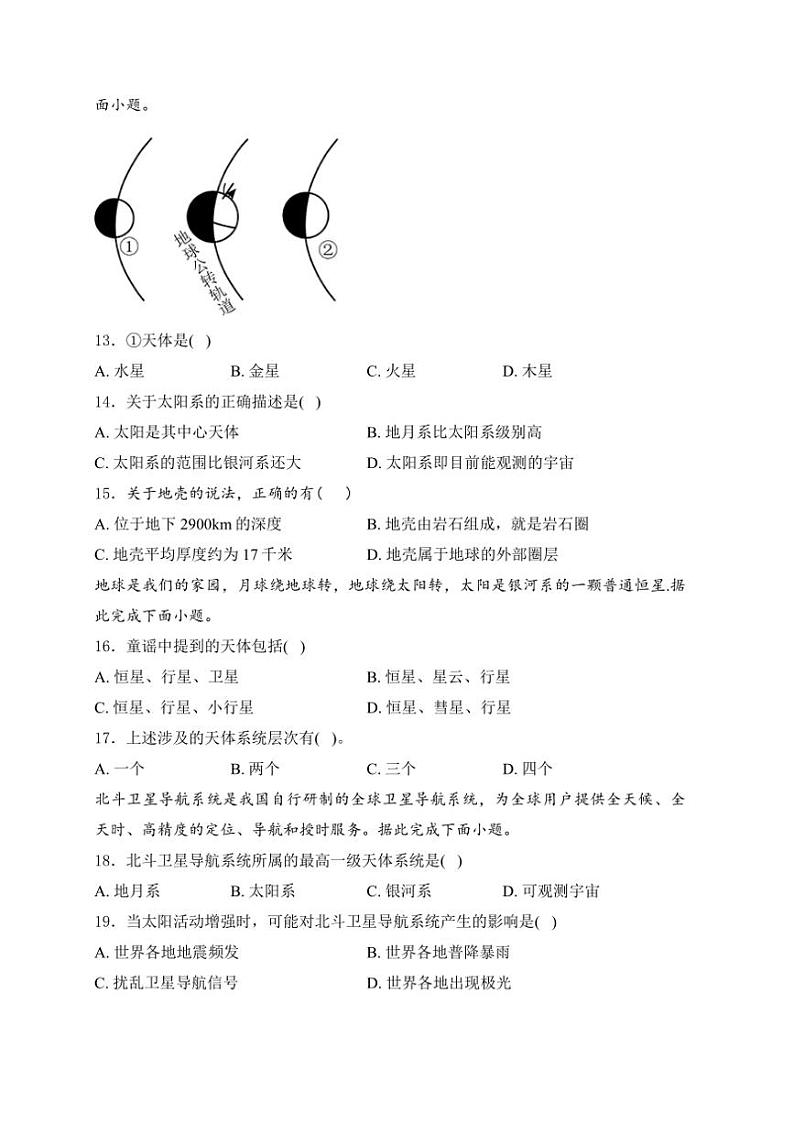 [地理]宁夏固原市第五中学2023～2024学年高一上学期9月月考地理试卷(含答案)第3页