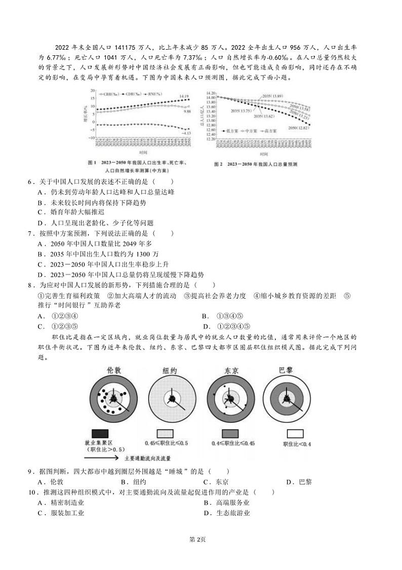 [地理]山东省济宁市第一中学2023～2024学年高一下学期6月月考地理试题（ 含答案解析）第2页