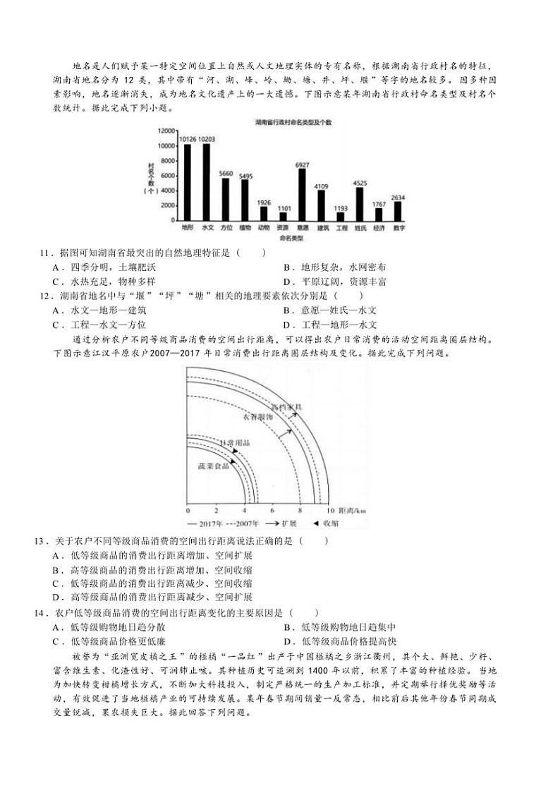 [地理]山东省济宁市第一中学2023～2024学年高一下学期6月月考地理试题（ 含答案解析）第3页