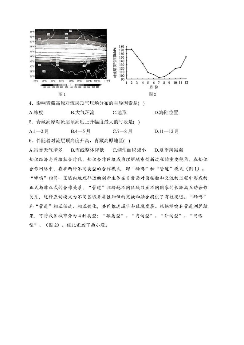 [地理]山东师范大学附属中学2024届高三下学期考前适应性测试地理试卷(含答案)02