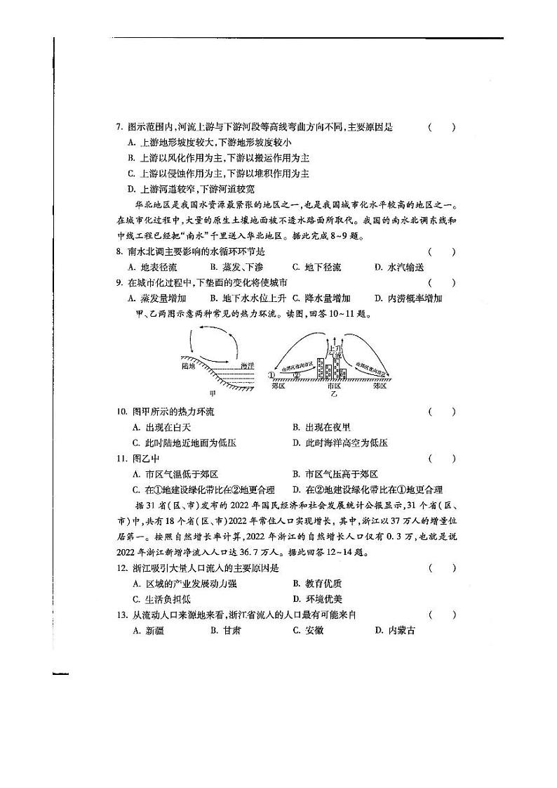 株洲市二中2024年学业水平合格性考试第三次模拟 地理第2页