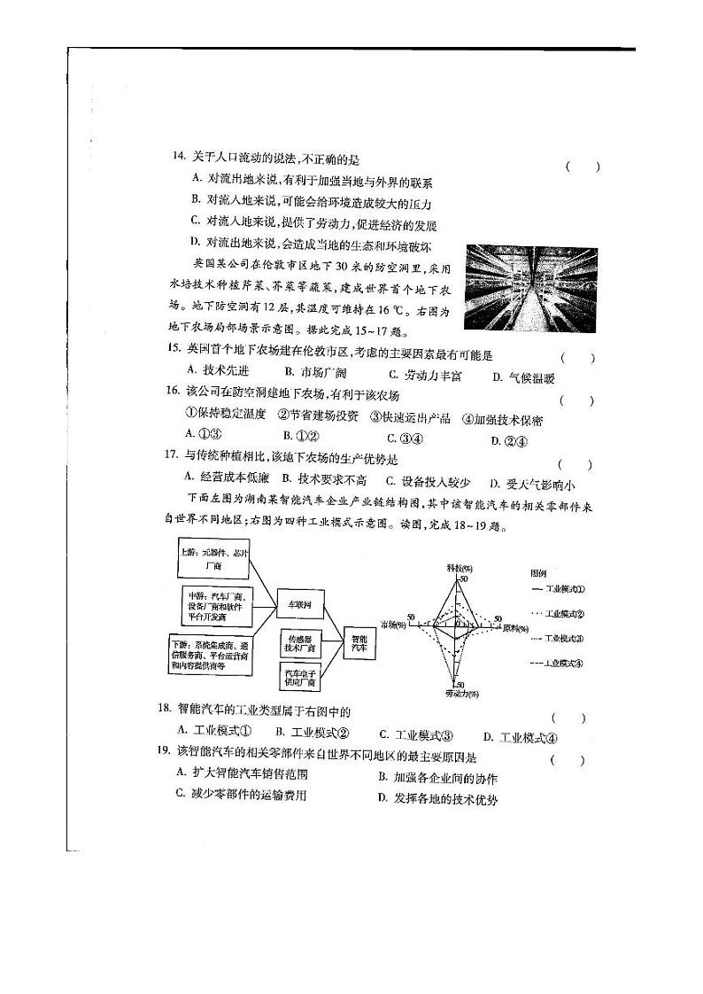 株洲市二中2024年学业水平合格性考试第三次模拟 地理第3页