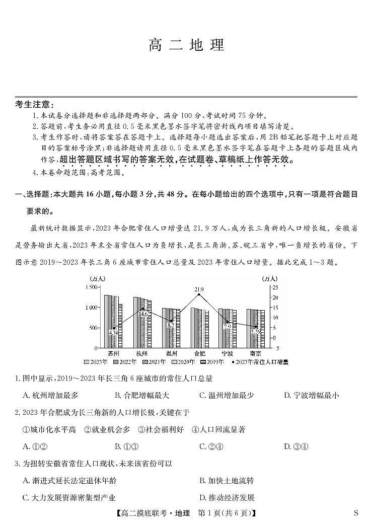 地理-摸底联考（S）第1页