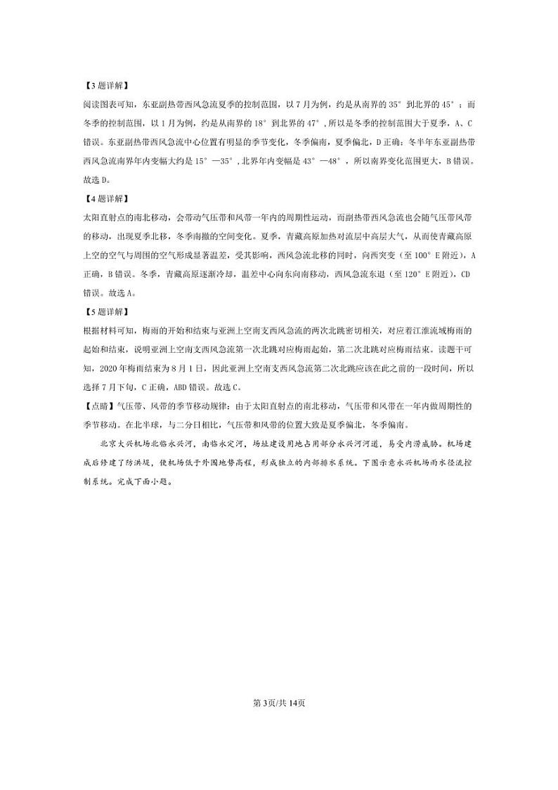 湖南省湘楚名校2023～2024学年高二下学期5月月考地理试题解析第3页