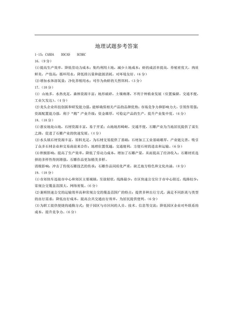 重庆市朝阳中学2023～2024学年高一下学期5月月考地理试卷答案第1页