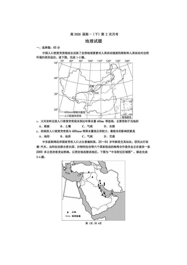 重庆市朝阳中学2023～2024学年高一下学期5月月考地理试卷第1页