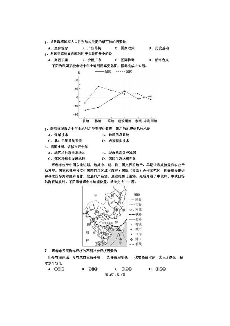 重庆市朝阳中学2023～2024学年高一下学期5月月考地理试卷第2页