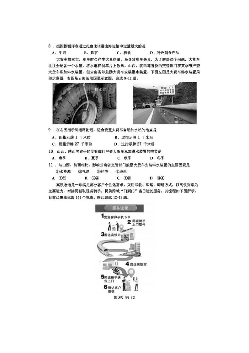 重庆市朝阳中学2023～2024学年高一下学期5月月考地理试卷第3页