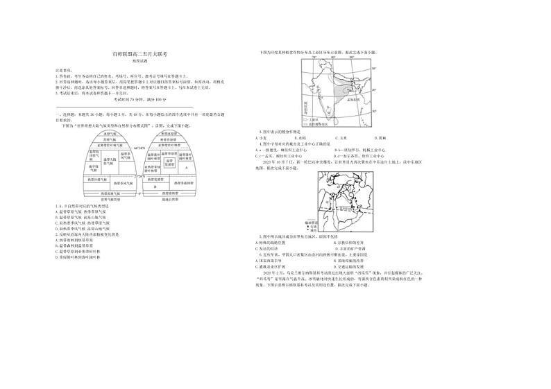 [地理]河南省百师联盟2023～2024学年高二下学期5月大联考试题地理01