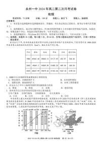 2024永州一中高二下学期6月月考试题地理PDF版含解析（可编辑）