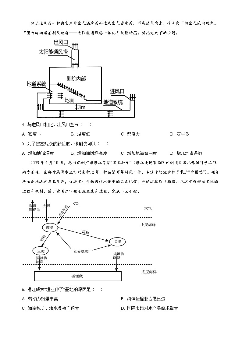 2024郑州宇华实验学校高二下学期5月月考试题地理含解析02