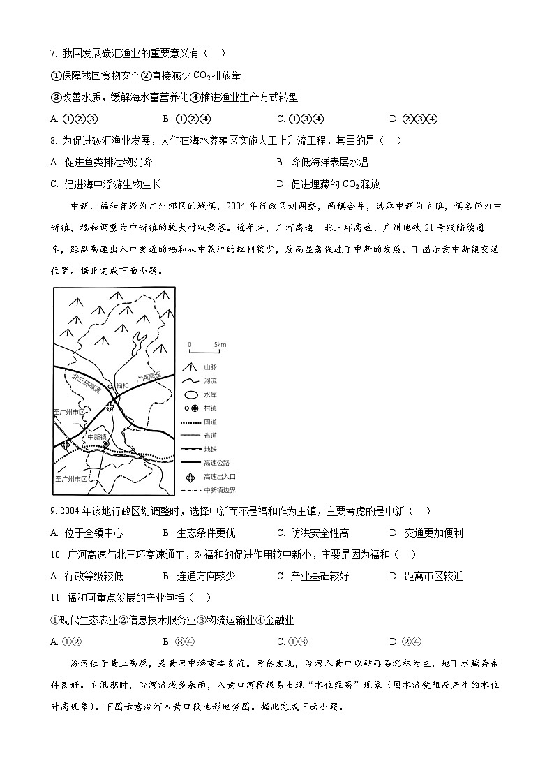 2024郑州宇华实验学校高二下学期5月月考试题地理含解析03