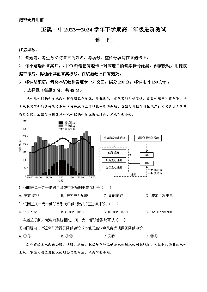 2024玉溪一中高二下学期6月月考试题地理含解析01