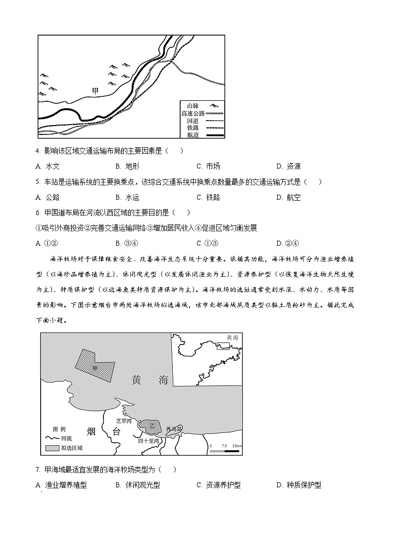 2024玉溪一中高二下学期6月月考试题地理含解析02