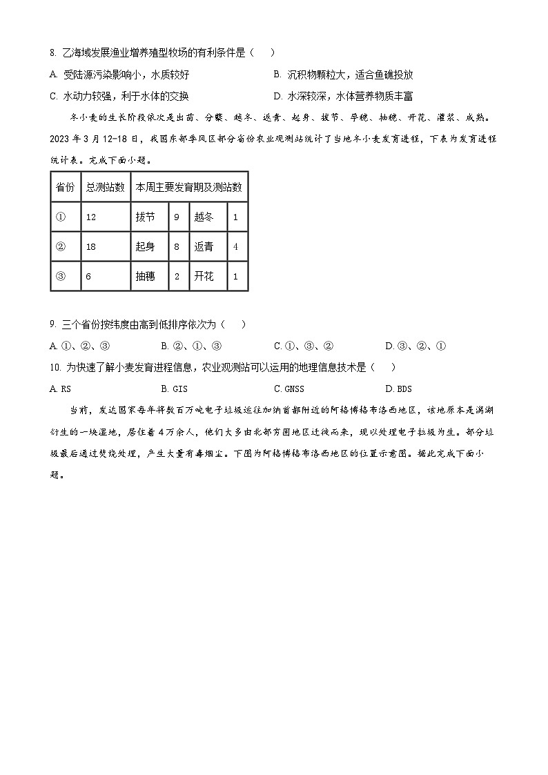 2024玉溪一中高二下学期6月月考试题地理含解析03