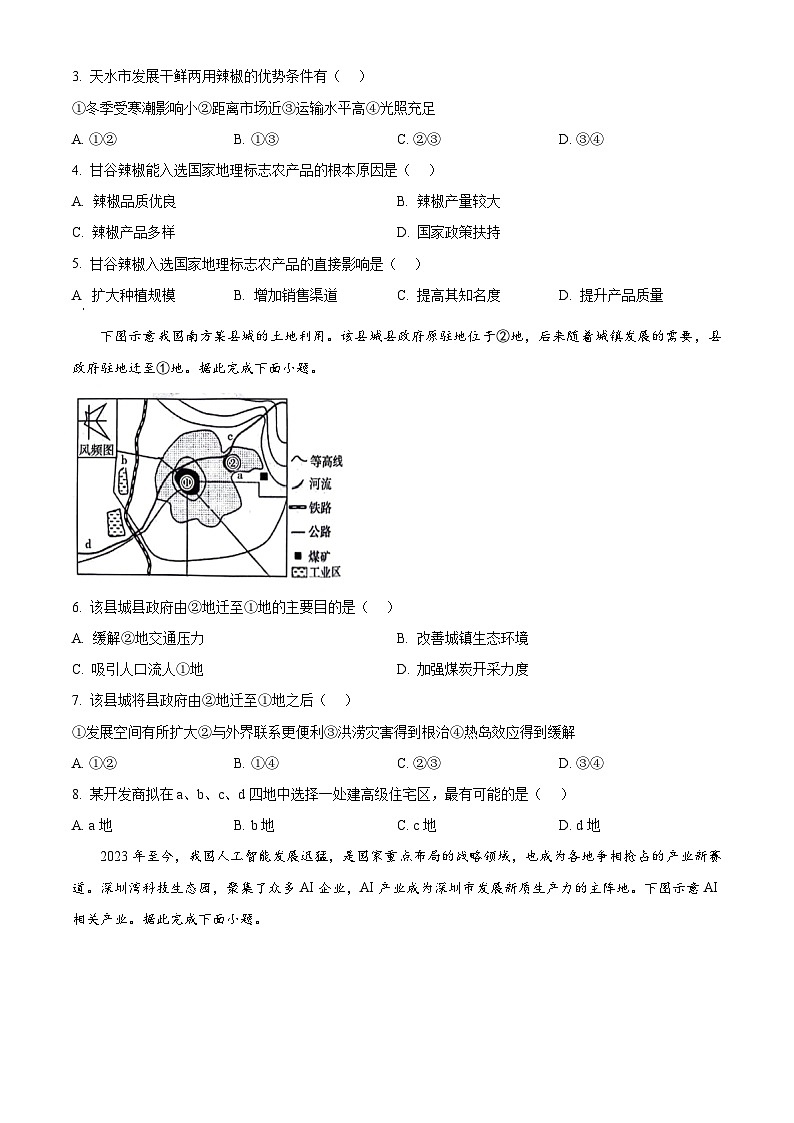 2024雅安中学、石棉中学高一下学期5月月考试题地理含解析第2页