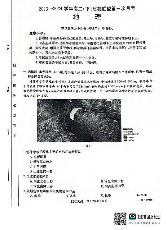 地理丨河北省邢台市2025届新高三6月质检联盟第三次月考地理试卷及答案01
