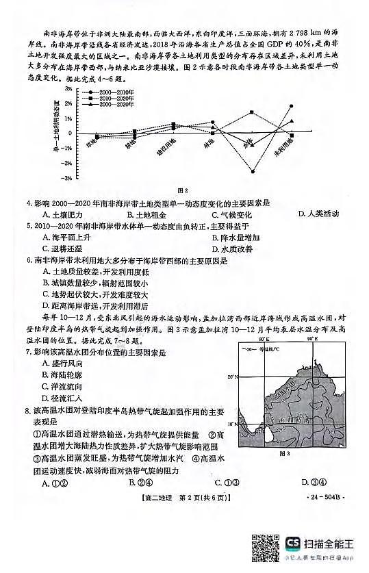 地理丨河北省邢台市2025届新高三6月质检联盟第三次月考地理试卷及答案02