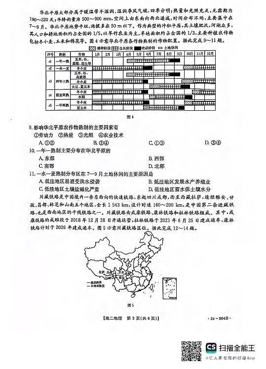 地理丨河北省邢台市2025届新高三6月质检联盟第三次月考地理试卷及答案03