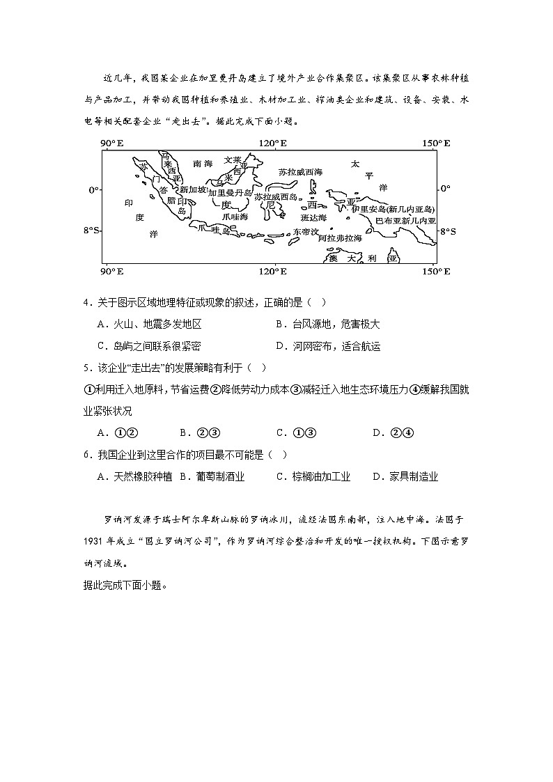 湖南省常德市汉寿县第一中学2023-2024学年高二下学期6月期末地理试题02