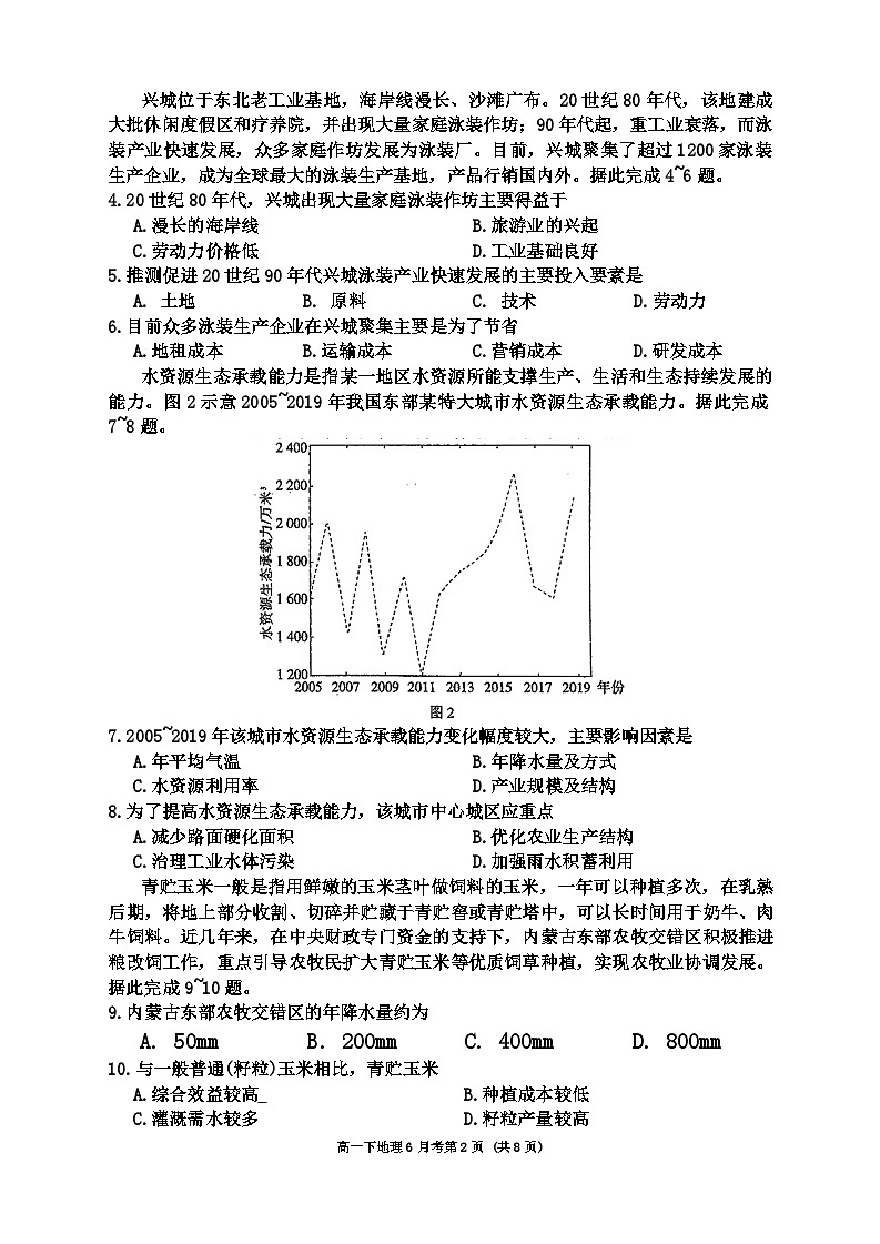 福建省厦门市第一中学2023-2024学年高一下学期6月月考地理试题02