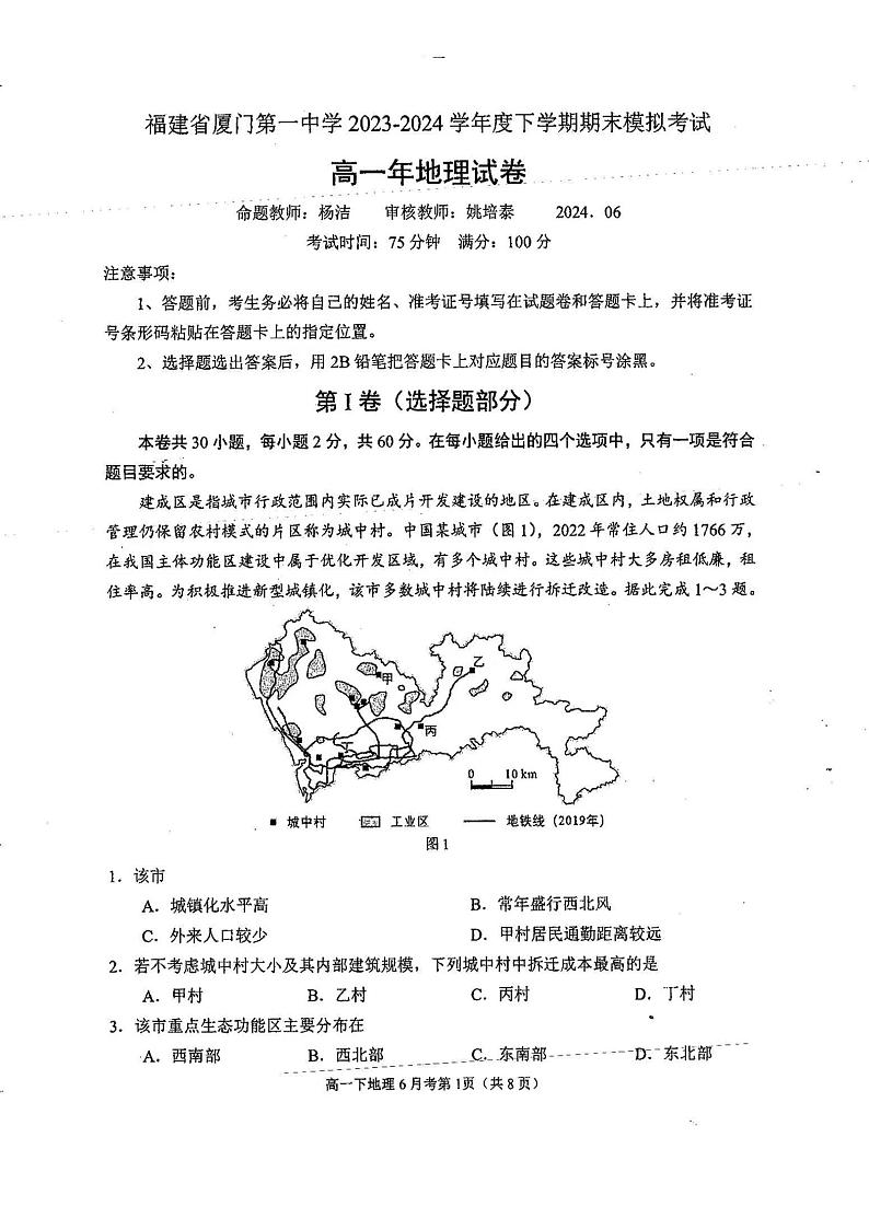 福建省厦门市第一中学2023-2024学年高一下学期6月月考地理试题01