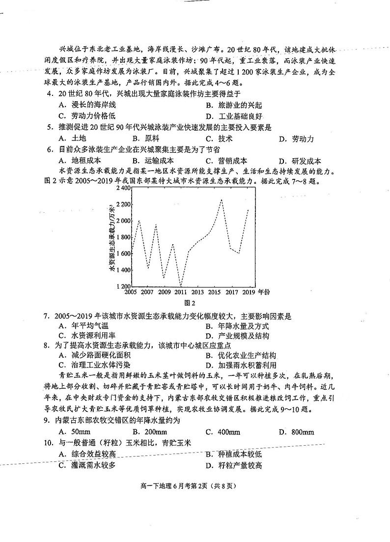 福建省厦门市第一中学2023-2024学年高一下学期6月月考地理试题02