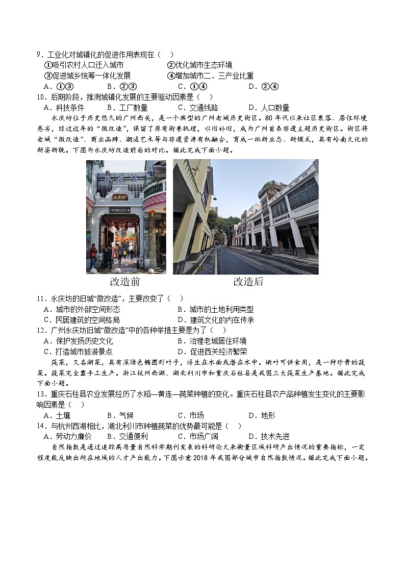 广东省汕头市潮阳黄图盛中学2023-2024学年高一下学期期中考试地理试题03
