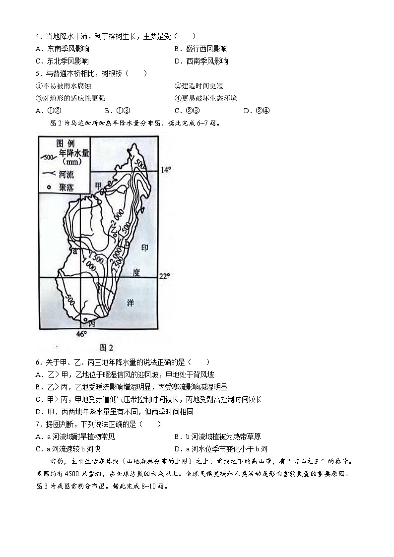 四川省成都市蓉城名校2023-2024学年高二下学期期末联考地理试题(无答案)02