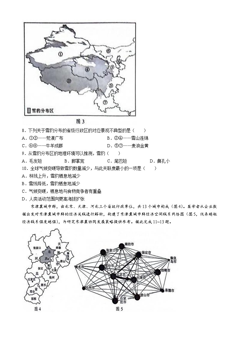 四川省成都市蓉城名校2023-2024学年高二下学期期末联考地理试题(无答案)03