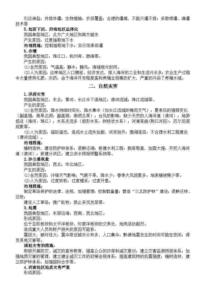 高中地理2025届高考常考模块答题模板（共10个）第2页