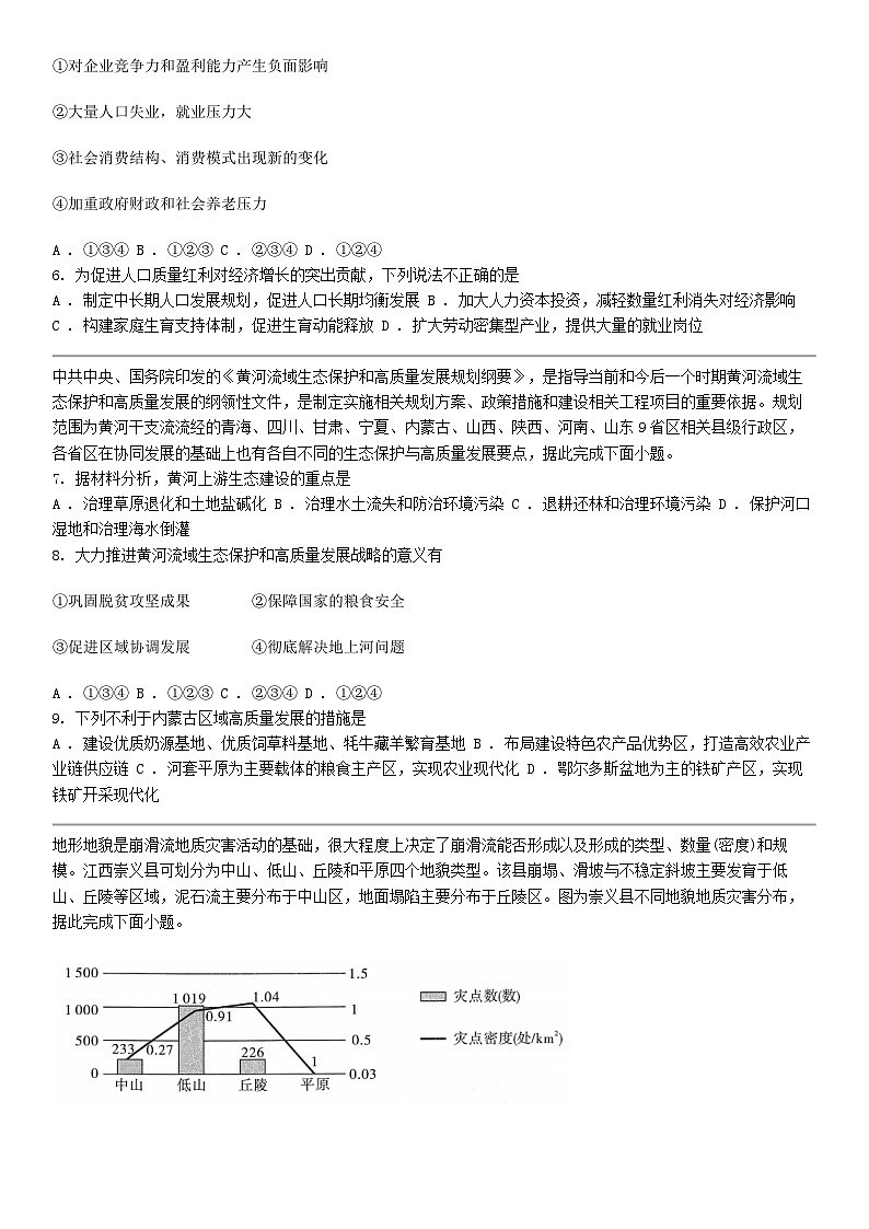 [地理]湖北省黄冈中学2023-2024学年高三下学期5月第四次模拟考试地理试题02