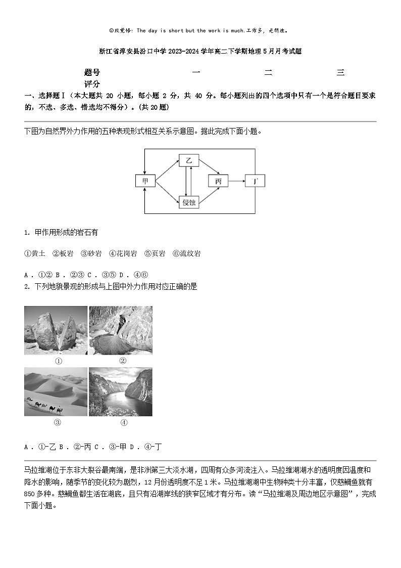 [地理]浙江省淳安县汾口中学2023-2024学年高二下学期地理5月月考试题01