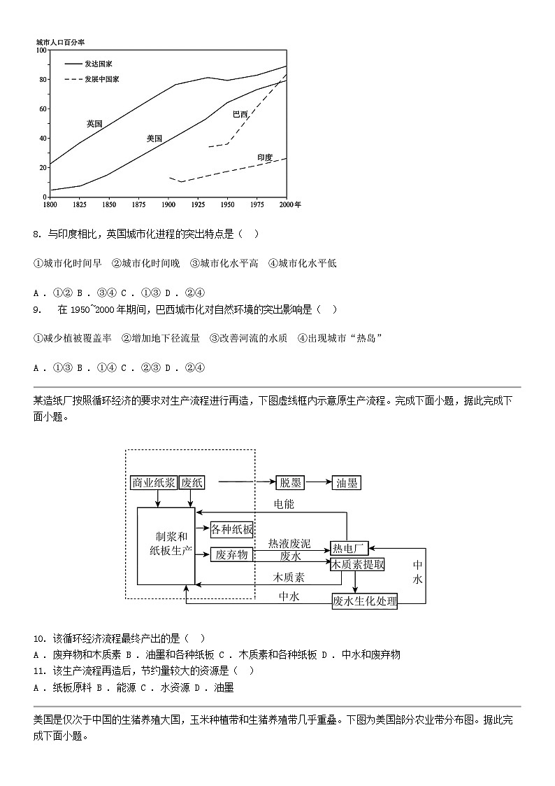 [地理]浙江省淳安县汾口中学2023-2024学年高二下学期地理5月月考试题03