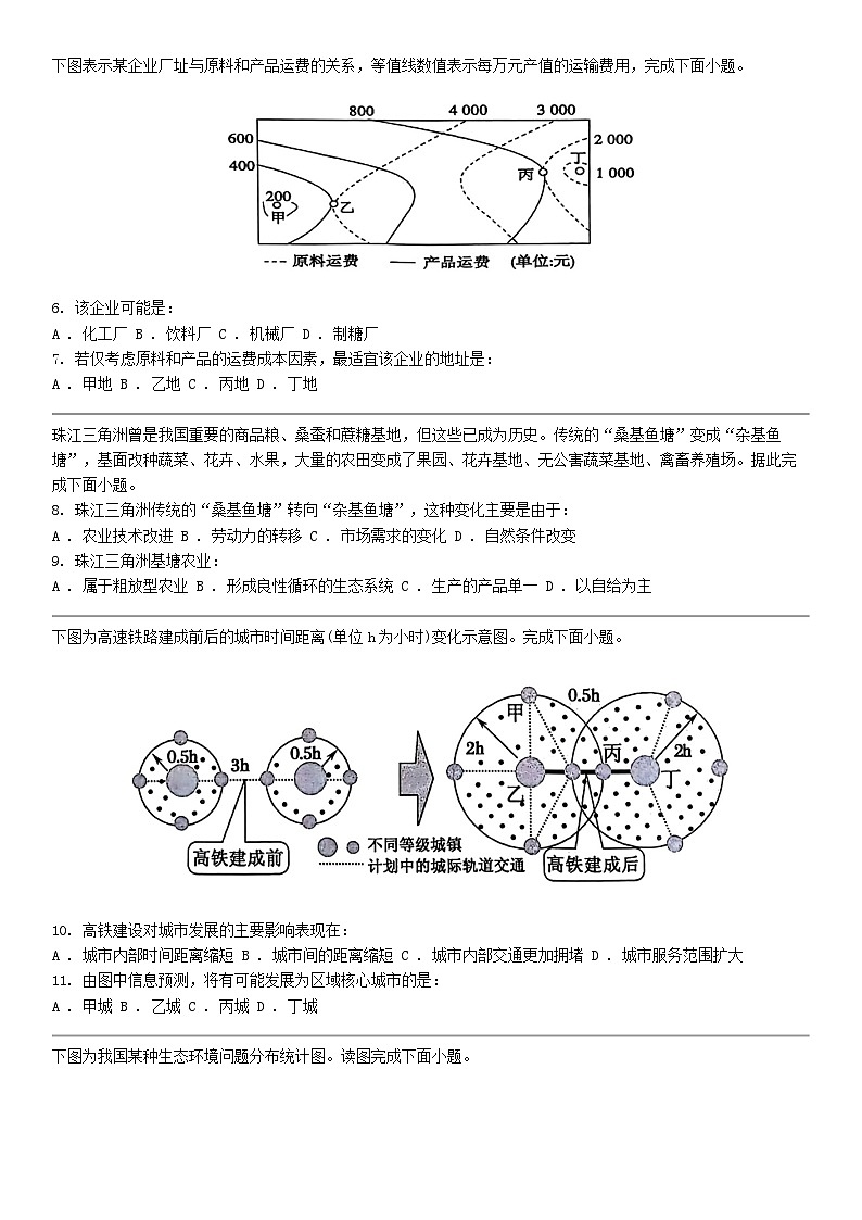 [地理]河南省开封市五县2023-2024学年高一下学期期中联考地理试题第2页