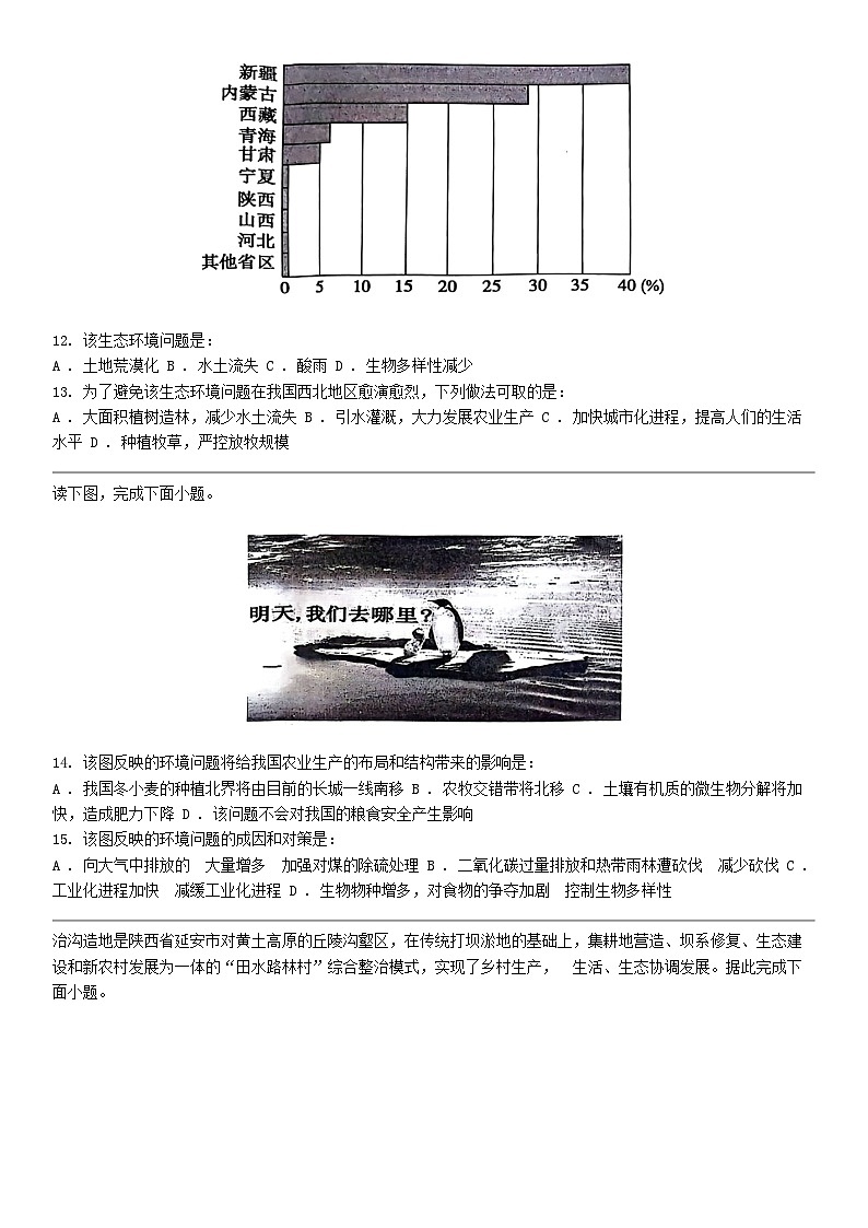 [地理]河南省开封市五县2023-2024学年高一下学期期中联考地理试题第3页