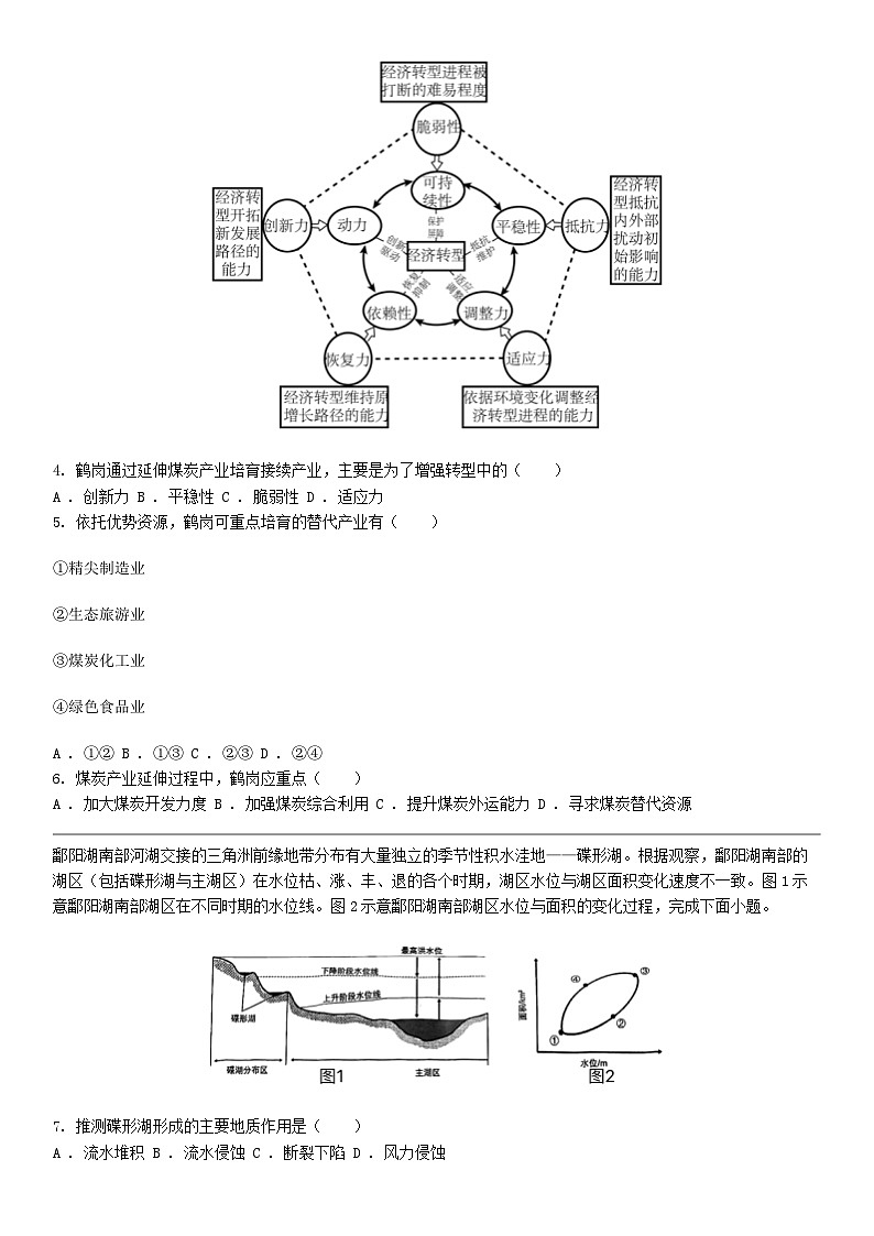 [地理]湖南省湘西州永顺县第一中学2023-2024学年高二下学期地理5月期中试题第2页