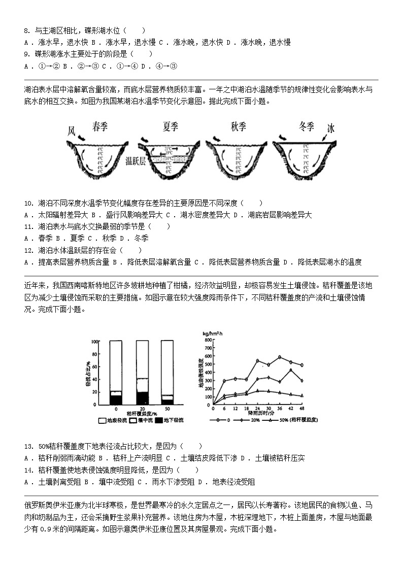 [地理]湖南省湘西州永顺县第一中学2023-2024学年高二下学期地理5月期中试题第3页