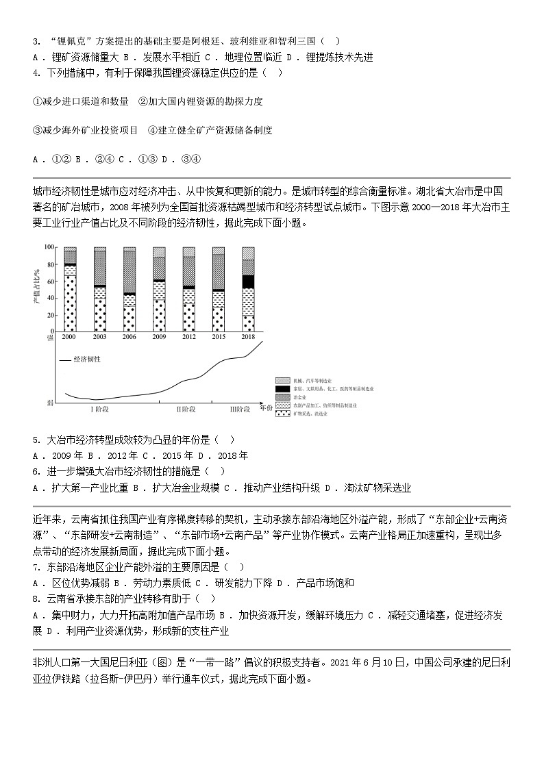 [地理]广东省东莞市七校2023-2024学年高二下学期地理期中联考试卷02