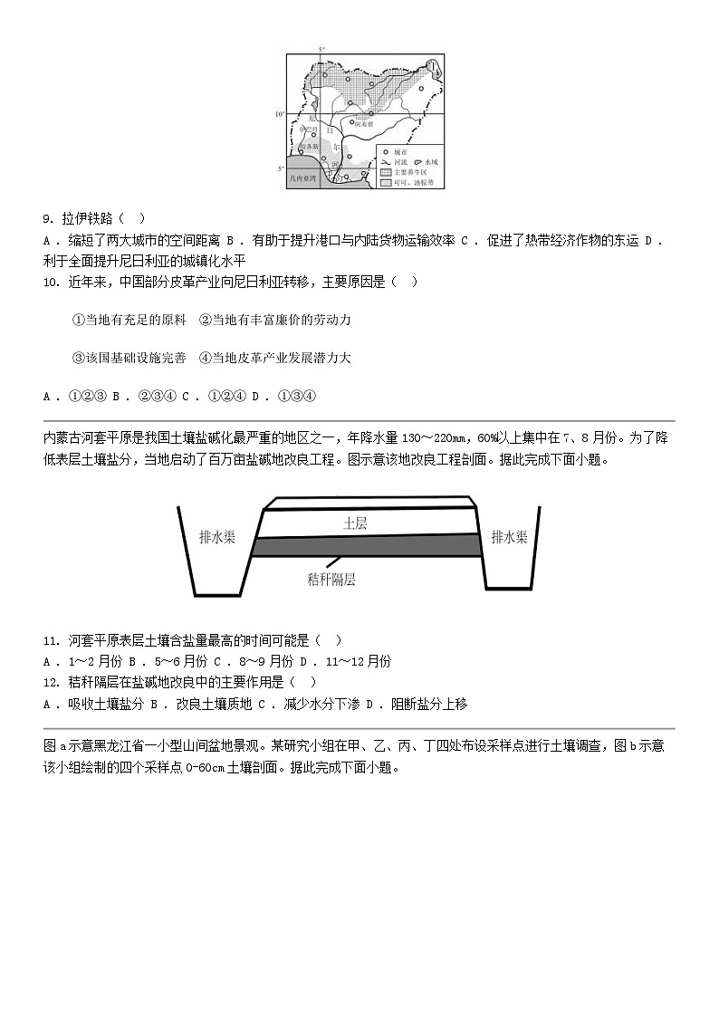 [地理]广东省东莞市七校2023-2024学年高二下学期地理期中联考试卷03