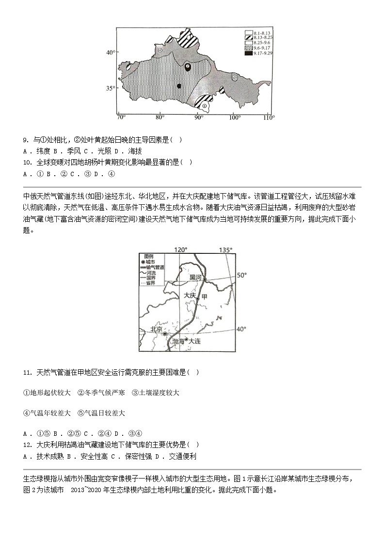 [地理]广东省揭阳市揭东区2023-2024学年高二下学期期中教学质量检测地理试题03