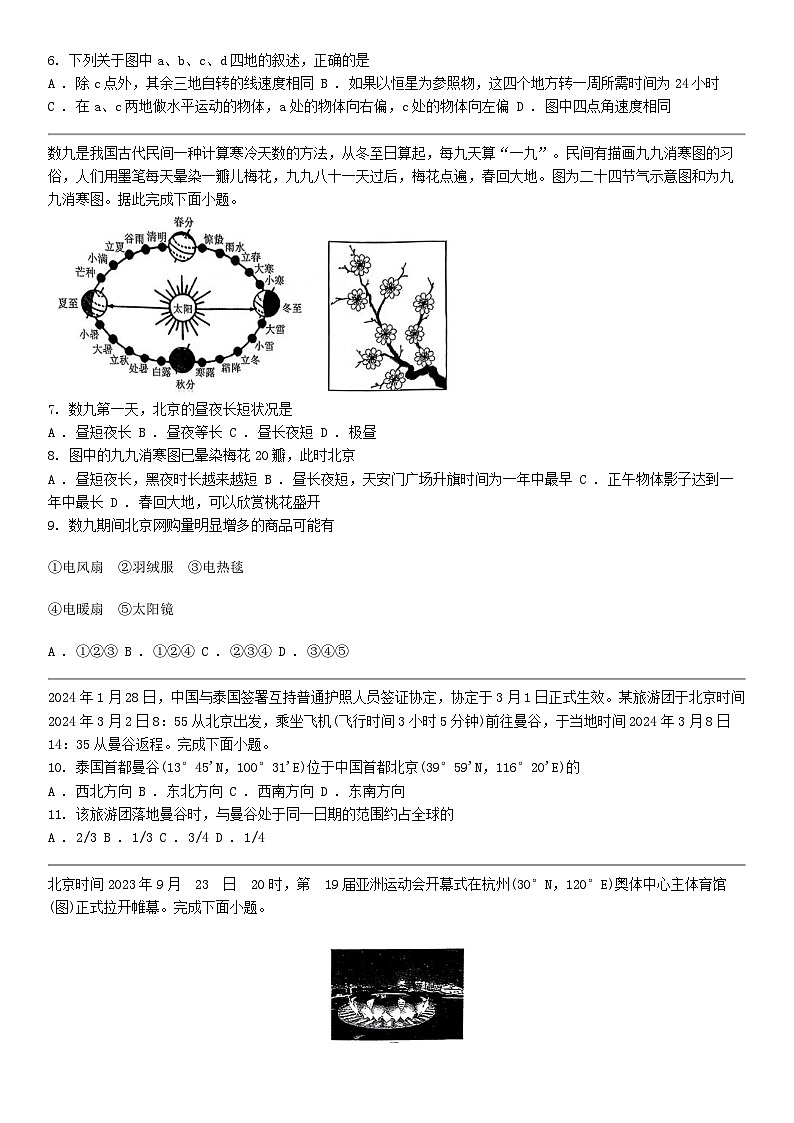 [地理]河北省衡水市故城县河北郑口中学2023-2024学年高一下学期5月月考地理试题02