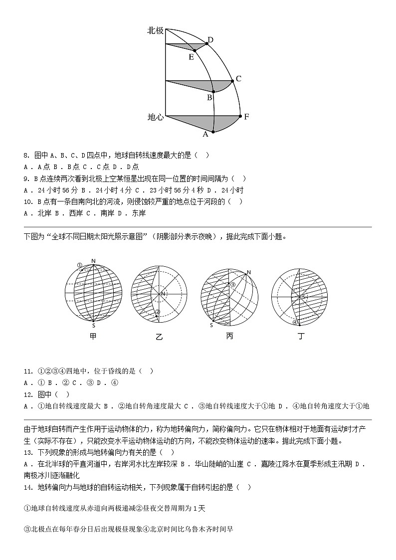 [地理]江苏省苏州市张家港市沙洲中学2023-2024学年高一下学期5月月考地理试卷第3页