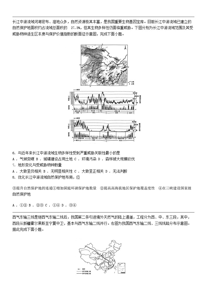 [地理]山西省吕梁市2023-2024学年高二下学期5月质量检测地理试卷02