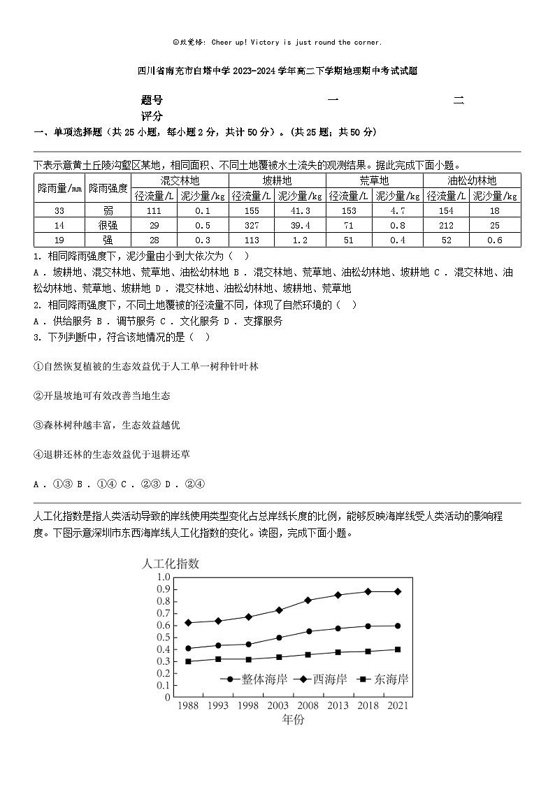 [地理]四川省南充市白塔中学2023-2024学年高二下学期地理期中考试试题01