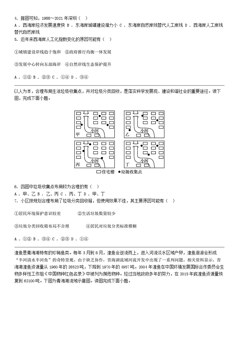 [地理]四川省南充市白塔中学2023-2024学年高二下学期地理期中考试试题02