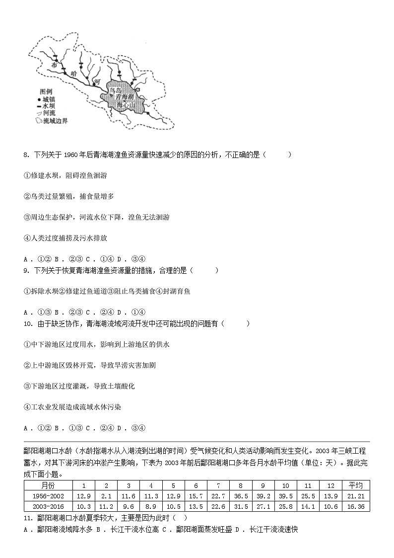 [地理]四川省南充市白塔中学2023-2024学年高二下学期地理期中考试试题03