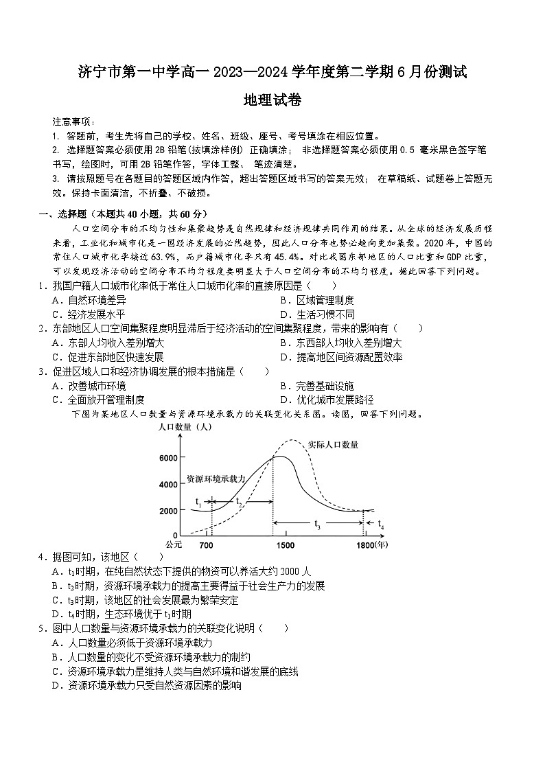 山东省济宁市第一中学2023-2024学年高一下学期6月月考地理试题01