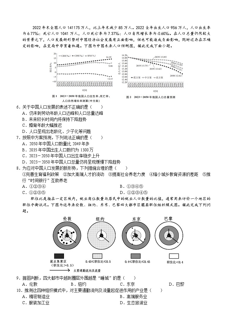山东省济宁市第一中学2023-2024学年高一下学期6月月考地理试题02