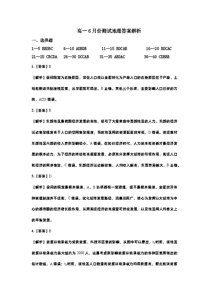 山东省济宁市第一中学2023-2024学年高一下学期6月月考地理试题01